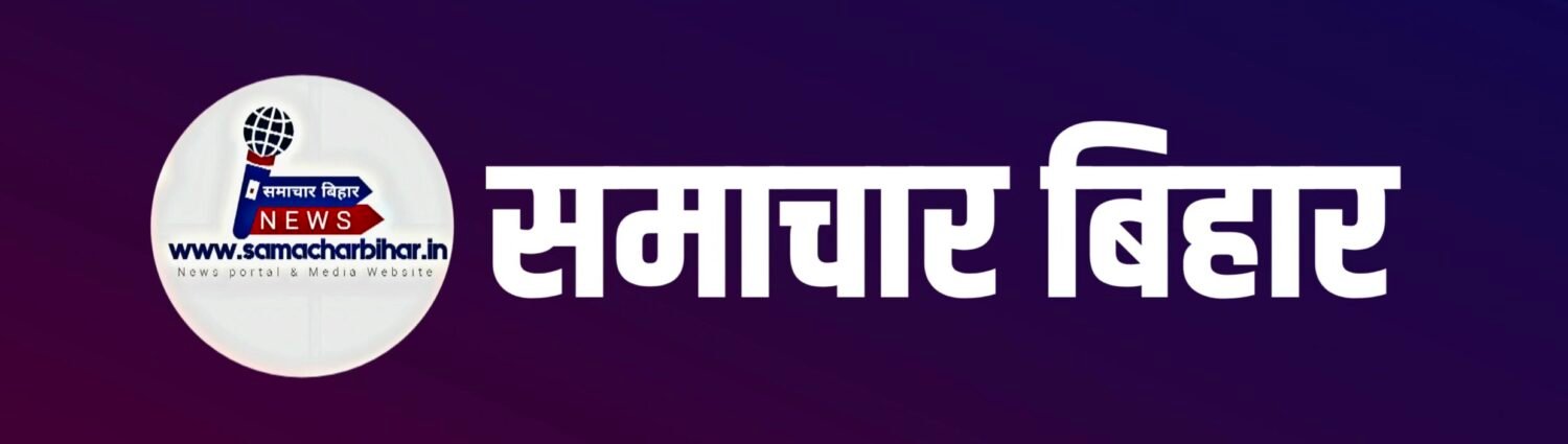 Samachar Bihar